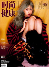 时尚健康期刊