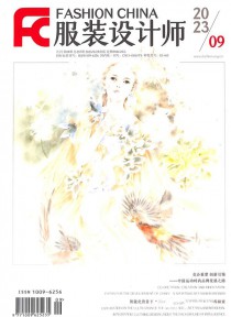 服装设计师期刊